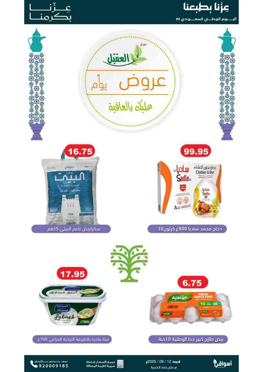 Fresh Deals In Aqial Markets Hafar Al Batin